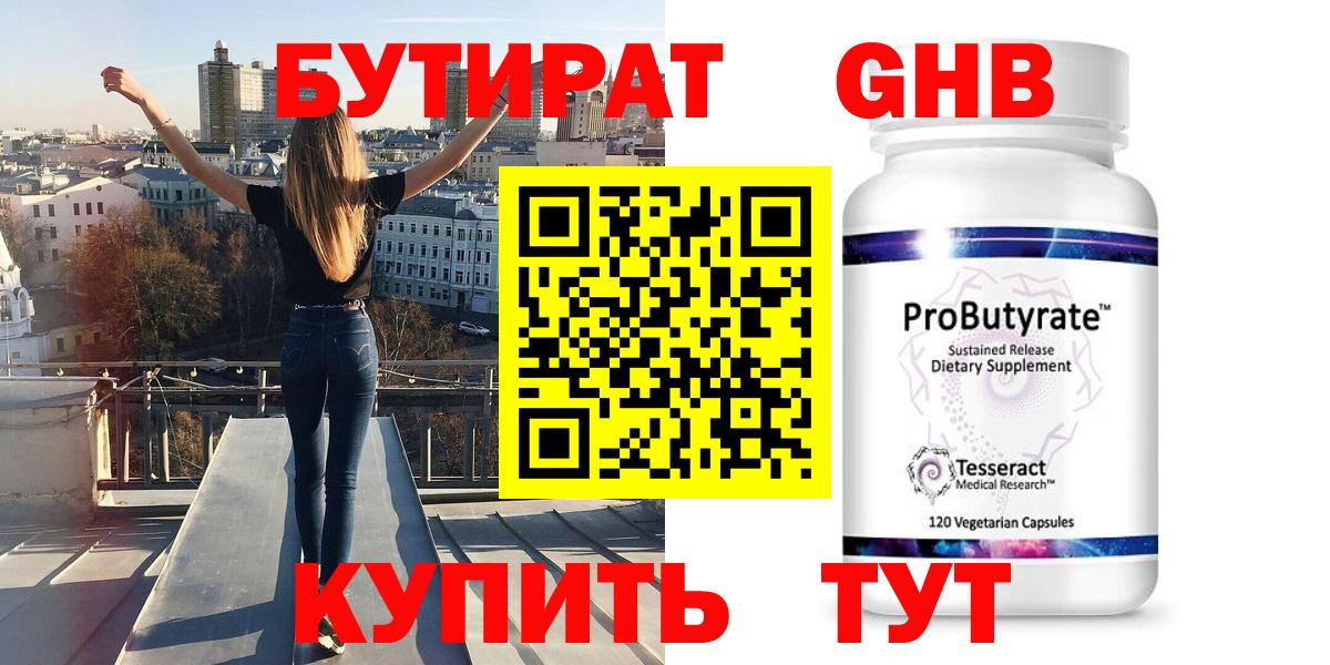 БУТИРАТ Butirat  Вход с VPN  Нефтеюганск 