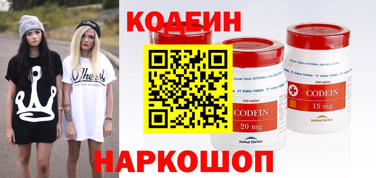 Кодеин Purple Drank Нефтеюганск