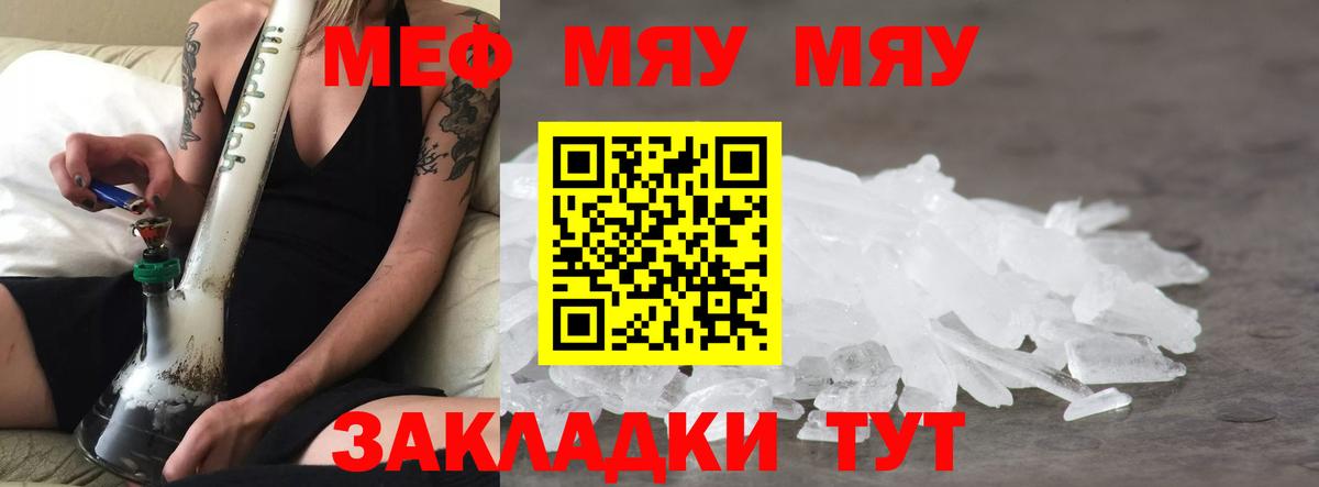 Меф мука  МЯУ-МЯУ  Мефедрон  Вход с VPN  МЯУ-МЯУ 4 MMC  наркошоп  Нефтеюганск 